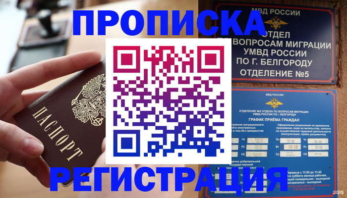 временная регистрация недорого в Петрозаводске