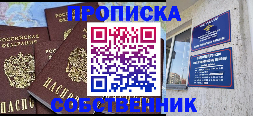 прописка от собственника в Петрозаводске