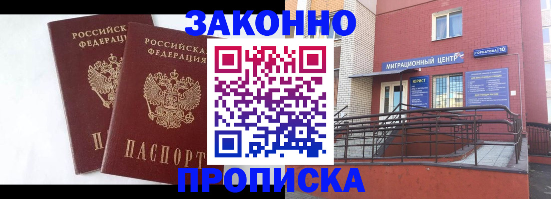 временная регистрация купить в Петрозаводске